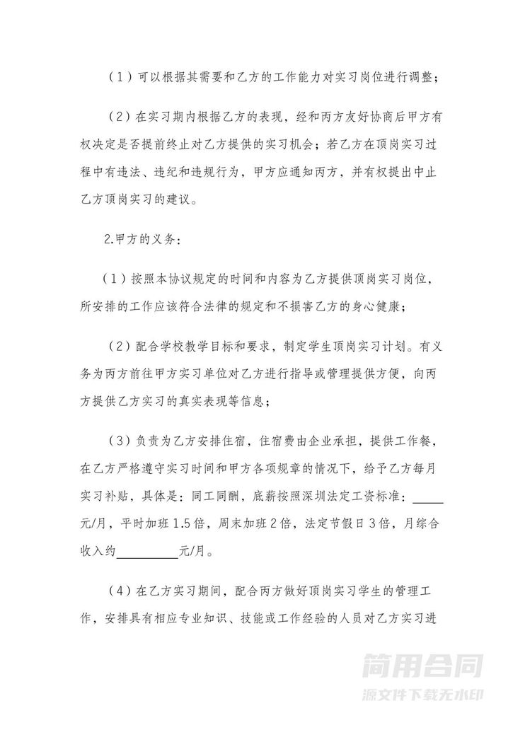 公司、学校、学生,实习三方协议 公司、学校、学生,实习三方协议