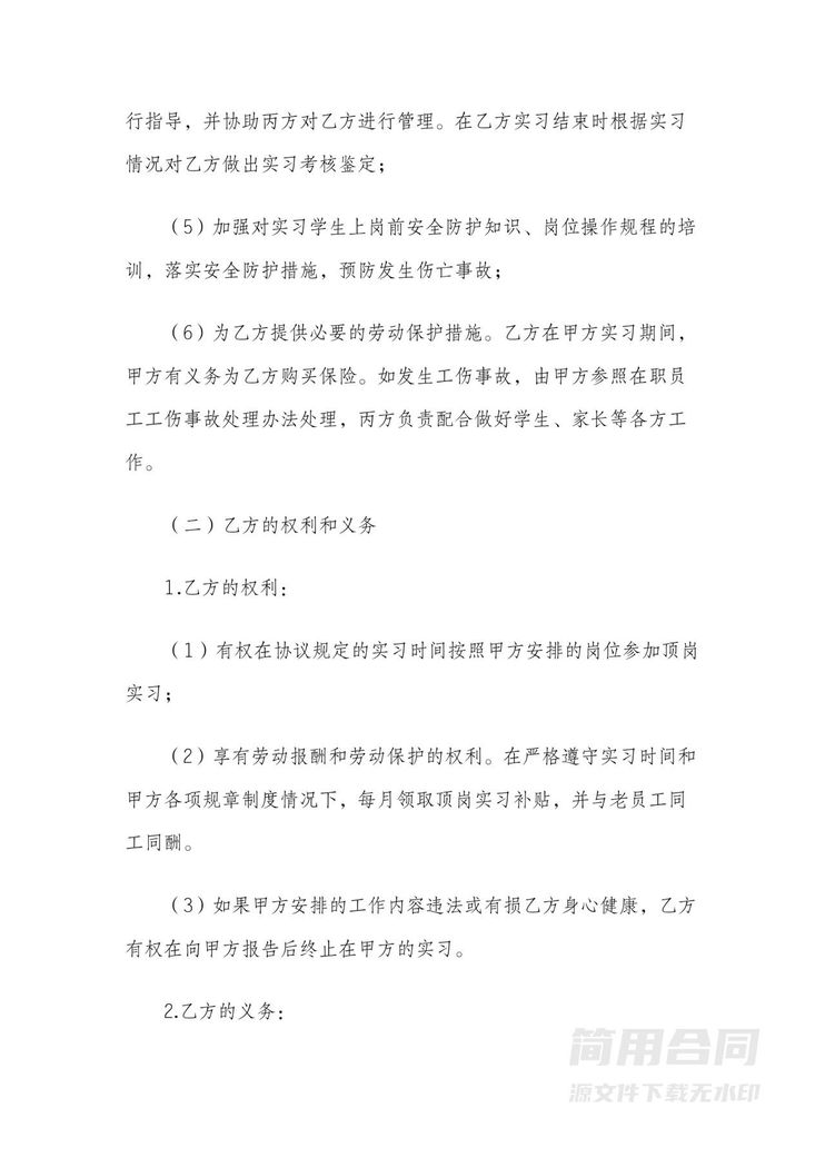 公司、学校、学生,实习三方协议 公司、学校、学生,实习三方协议