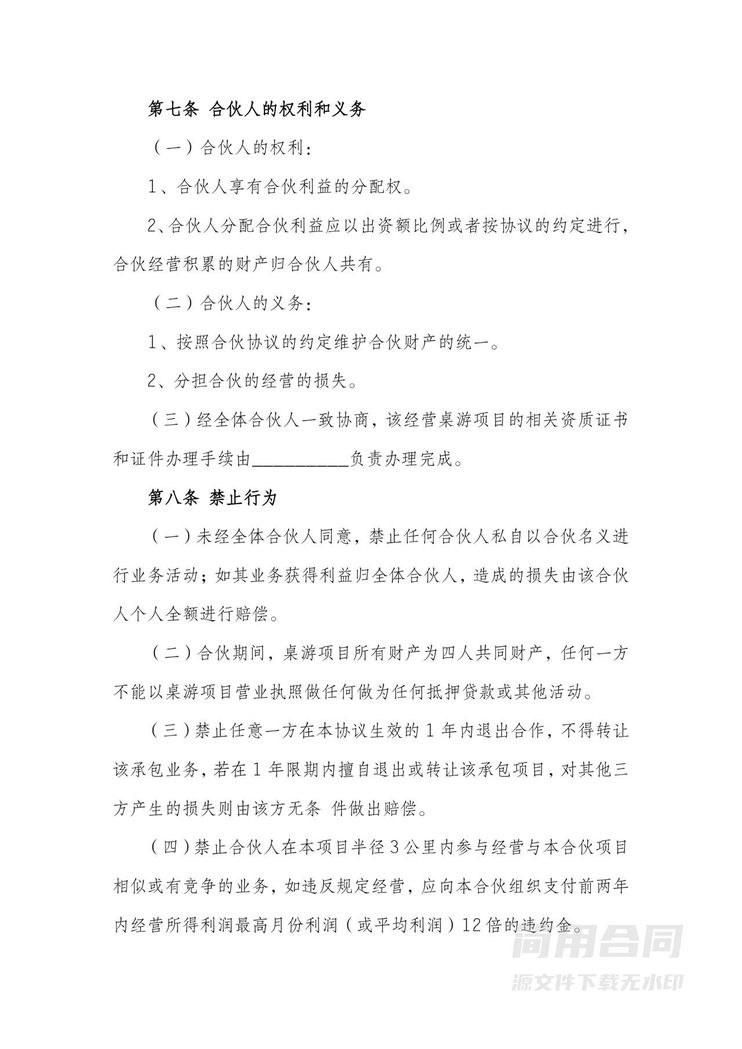 项目合伙协议书 项目合伙协议书