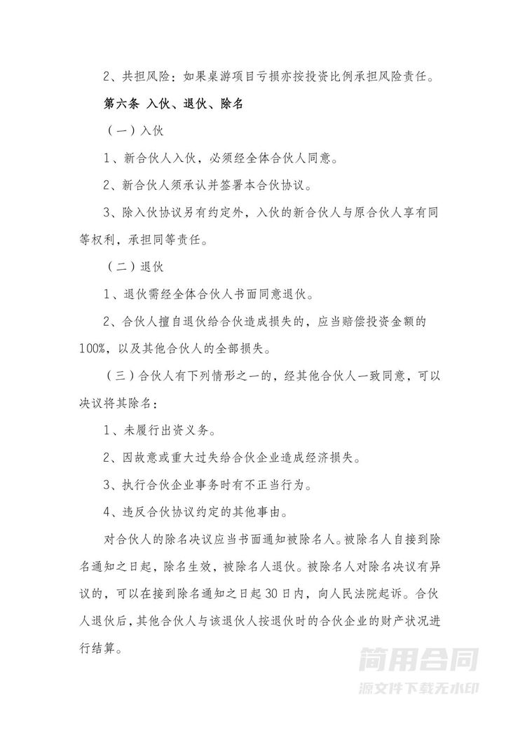 项目合伙协议书 项目合伙协议书