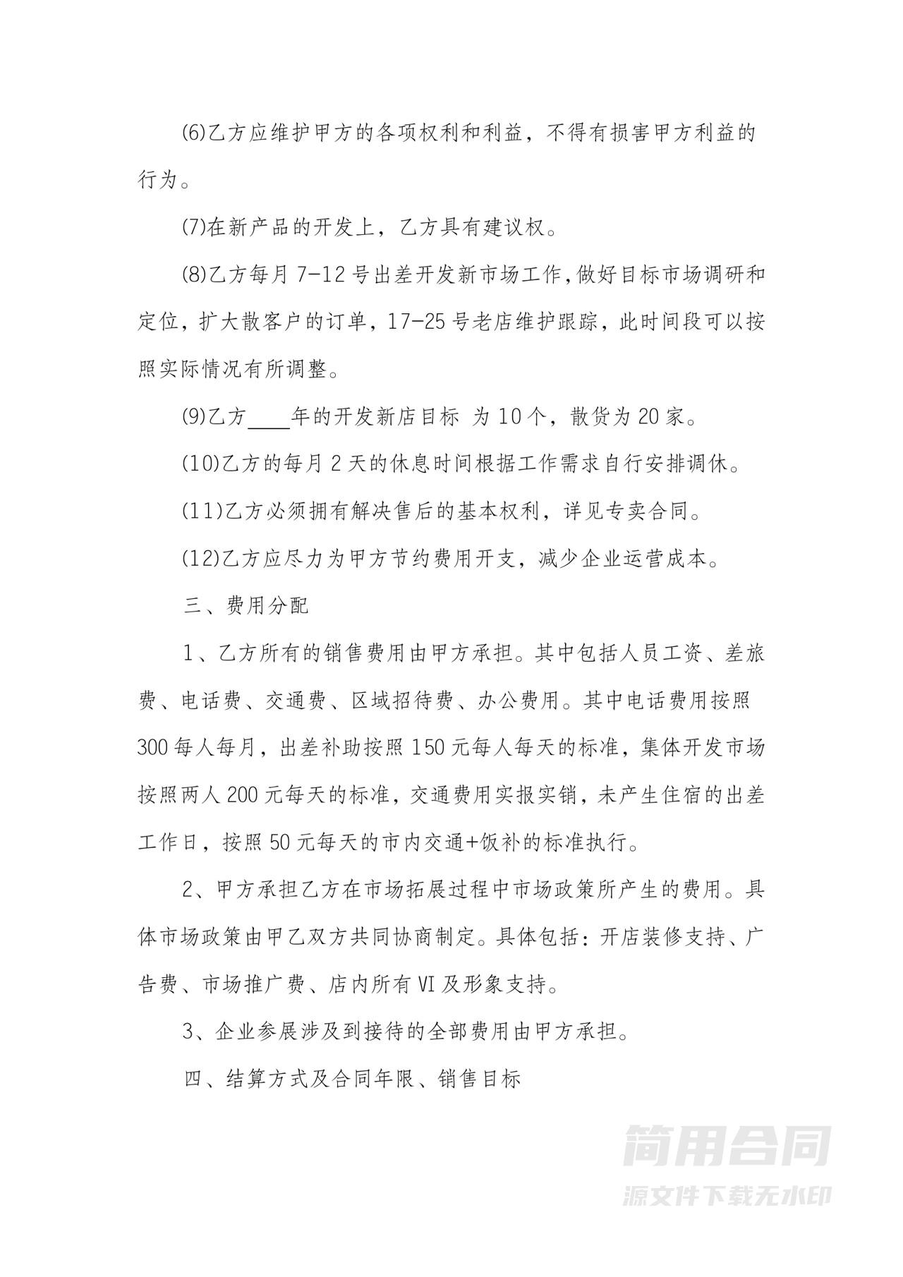 销售业务外包合同