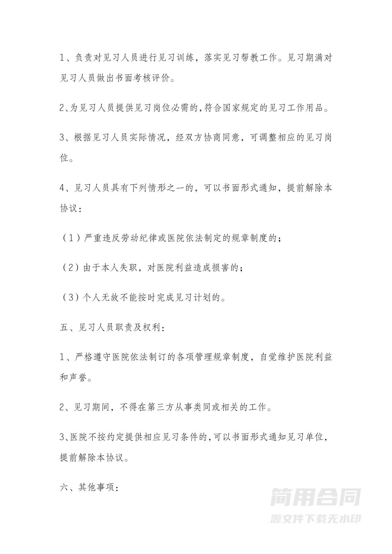 医院见习期协议