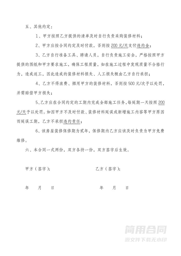 个人装修施工承包合同新 个人装修施工承包合同新