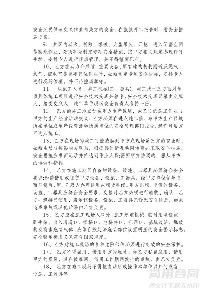 安全生产施工安全协议书-完整详细版 安全生产施工安全协议书-完整详细版