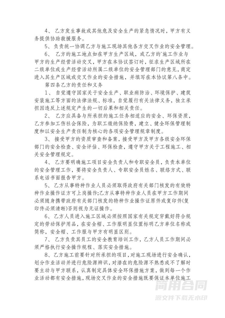 安全生产施工安全协议书-完整详细版 安全生产施工安全协议书-完整详细版