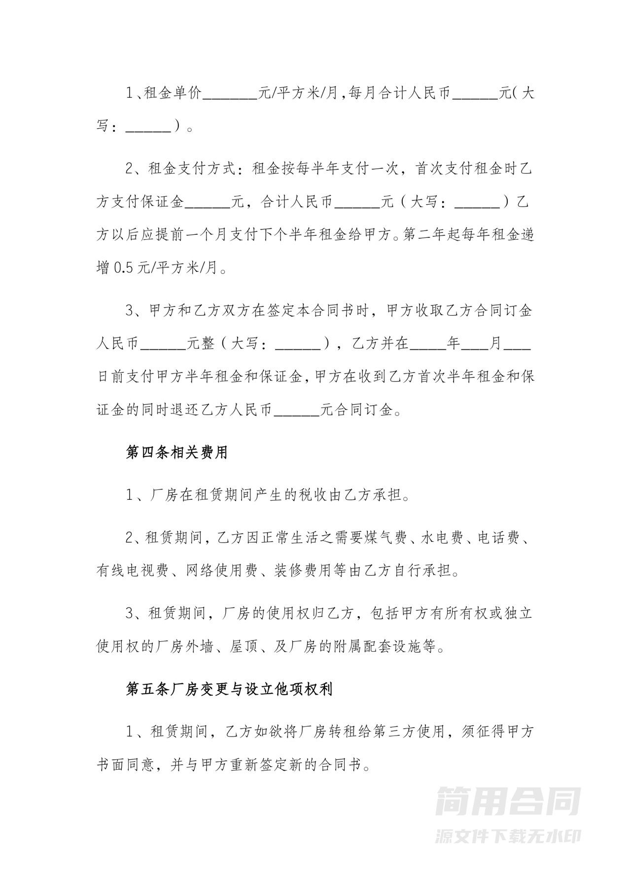 厂房租赁协议书合同范本