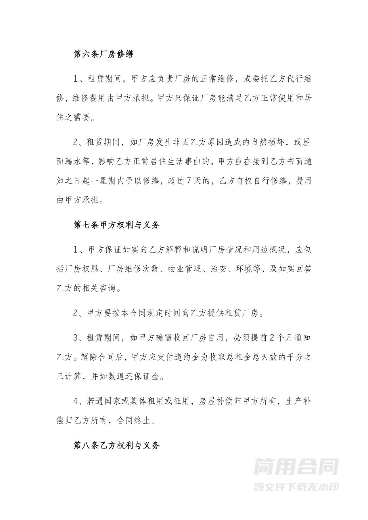 厂房租赁协议书合同范本