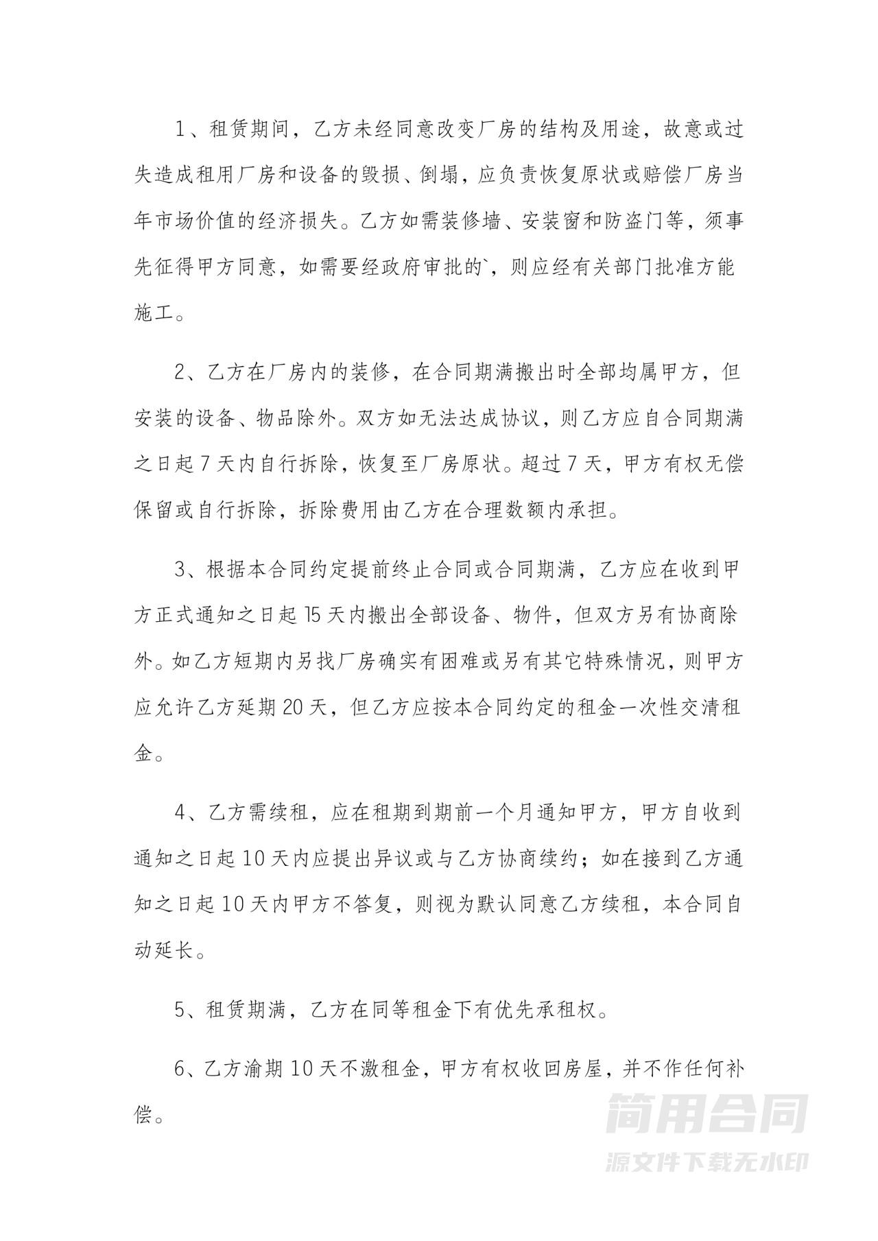 厂房租赁协议书合同范本