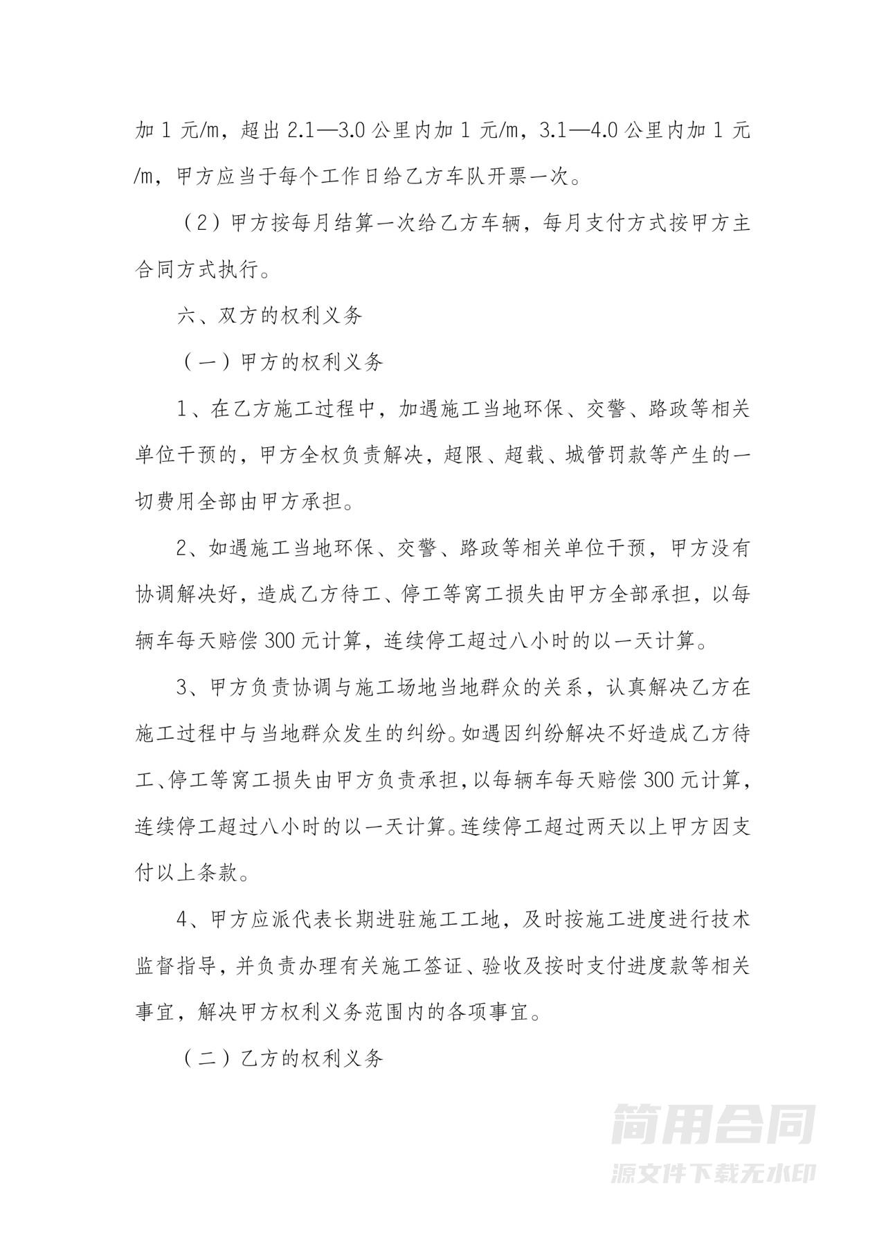 土石方运输承包合同