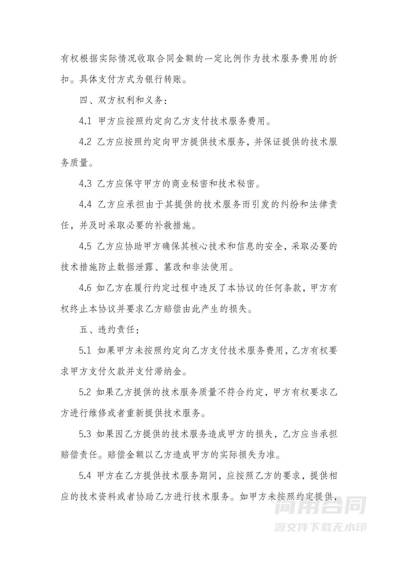 技术服务合同-标准