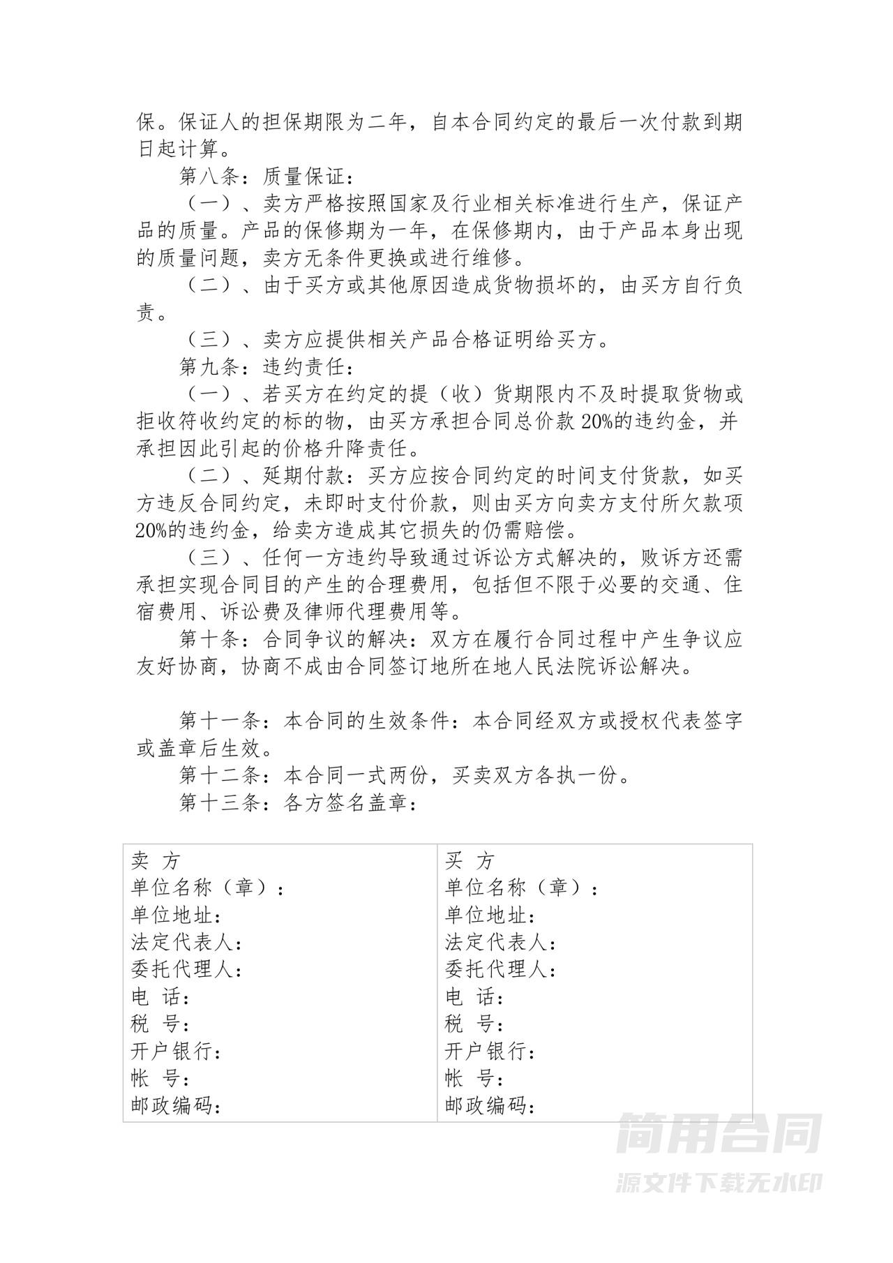 建材买卖购销合同