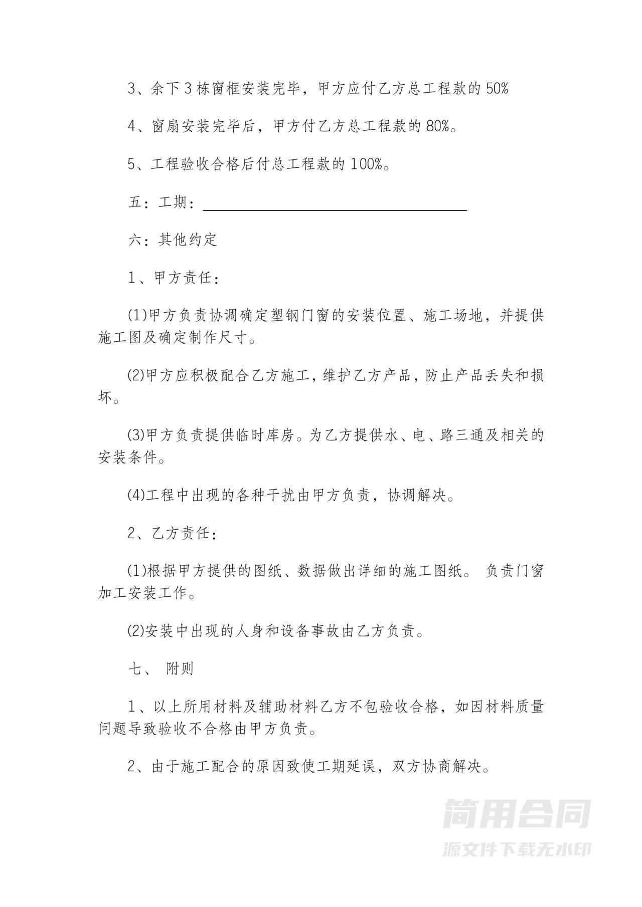 门窗工程施工合同