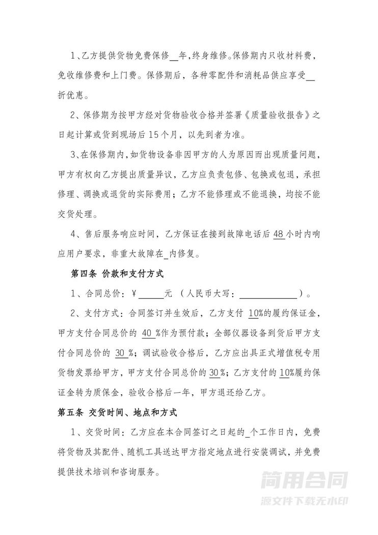 设备采购协议 设备采购协议