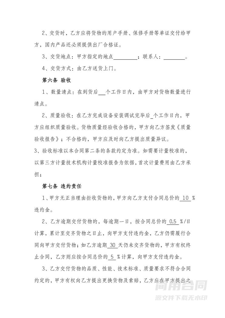 设备采购协议 设备采购协议