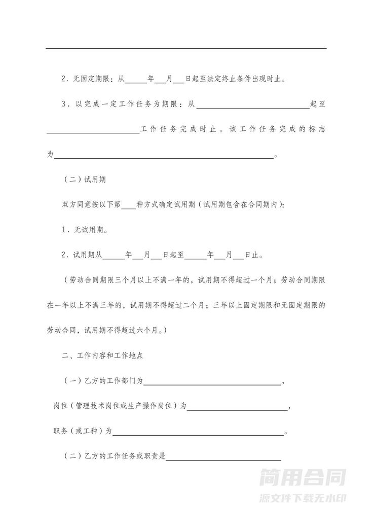 广东省劳动合同 广东省劳动合同