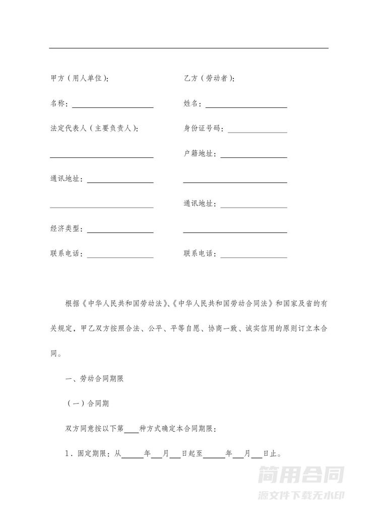 广东省劳动合同 广东省劳动合同