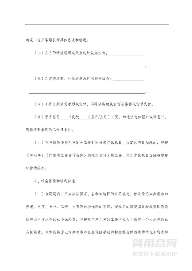 广东省劳动合同 广东省劳动合同