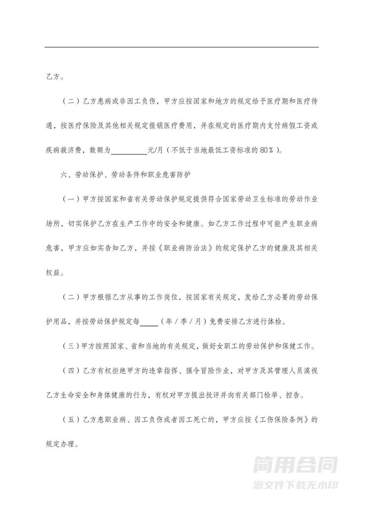 广东省劳动合同 广东省劳动合同