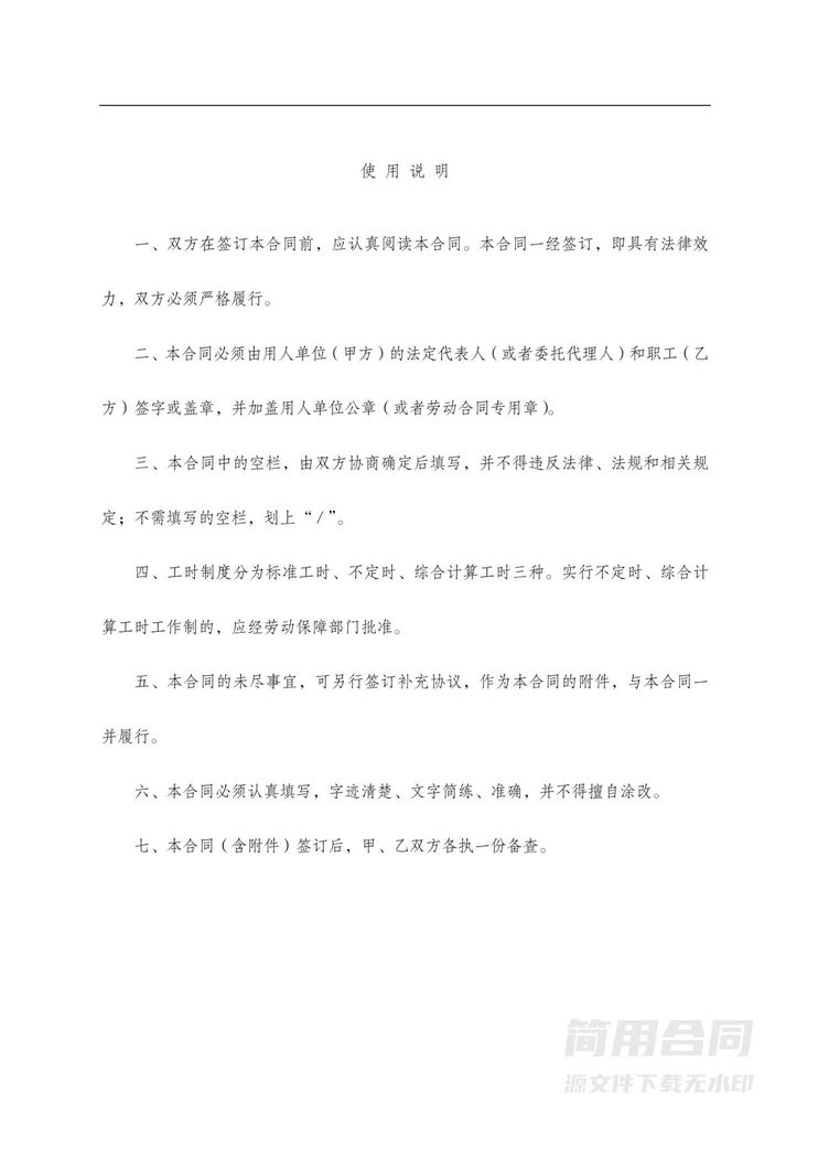 广东省劳动合同 广东省劳动合同