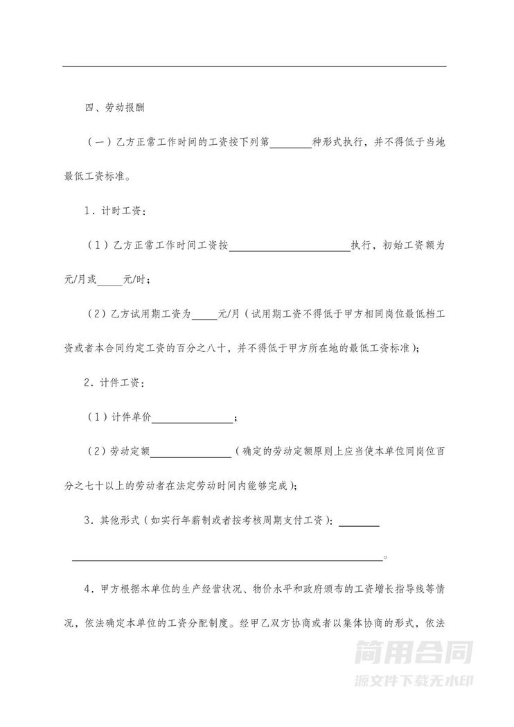 广东省劳动合同 广东省劳动合同