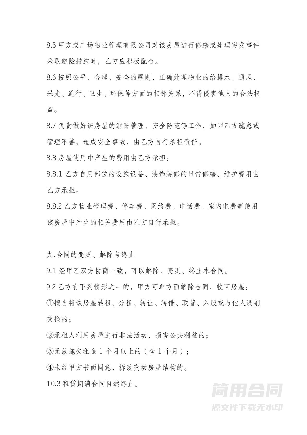 写字楼出租合同范本