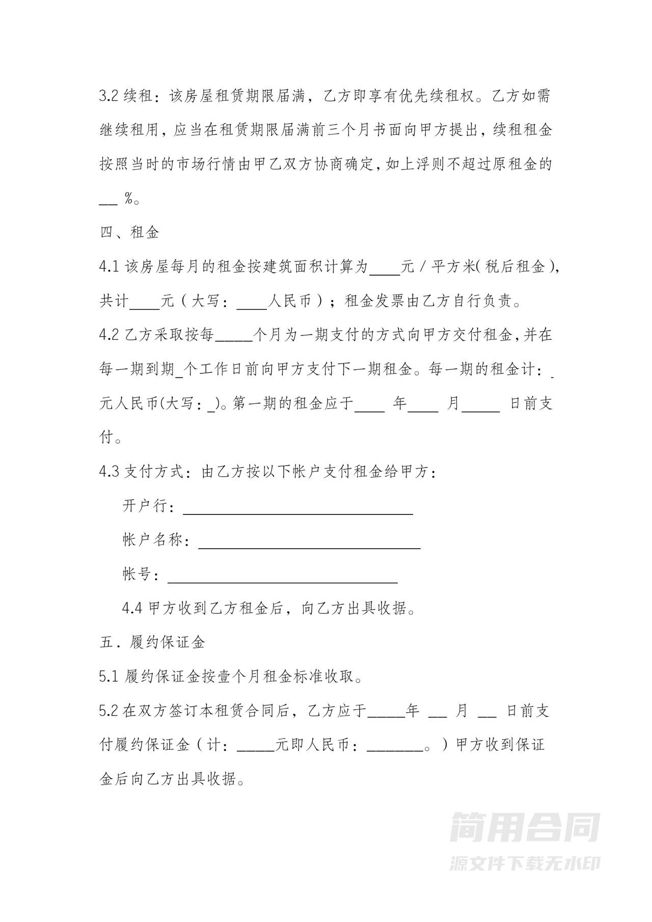 写字楼出租合同范本