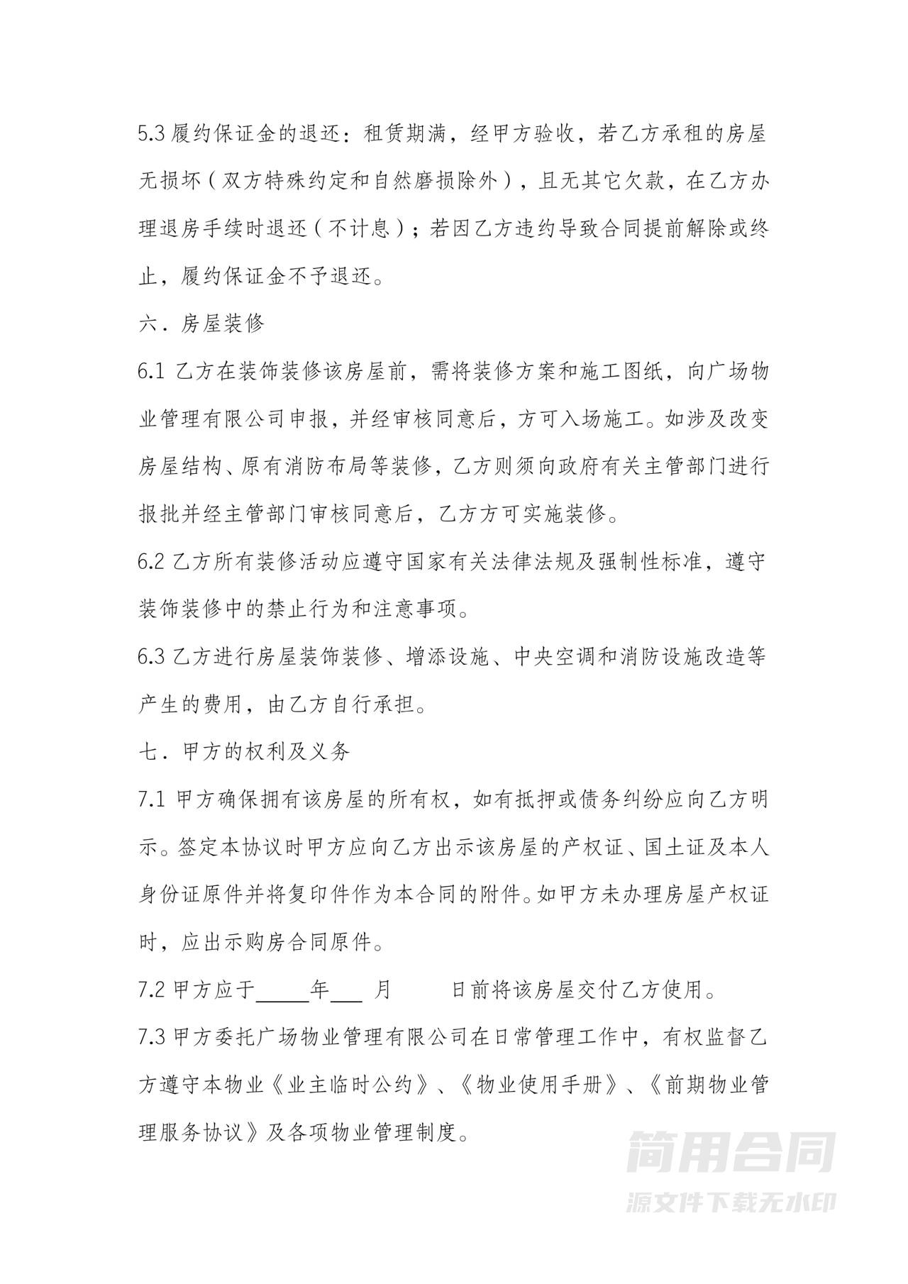 写字楼出租合同范本