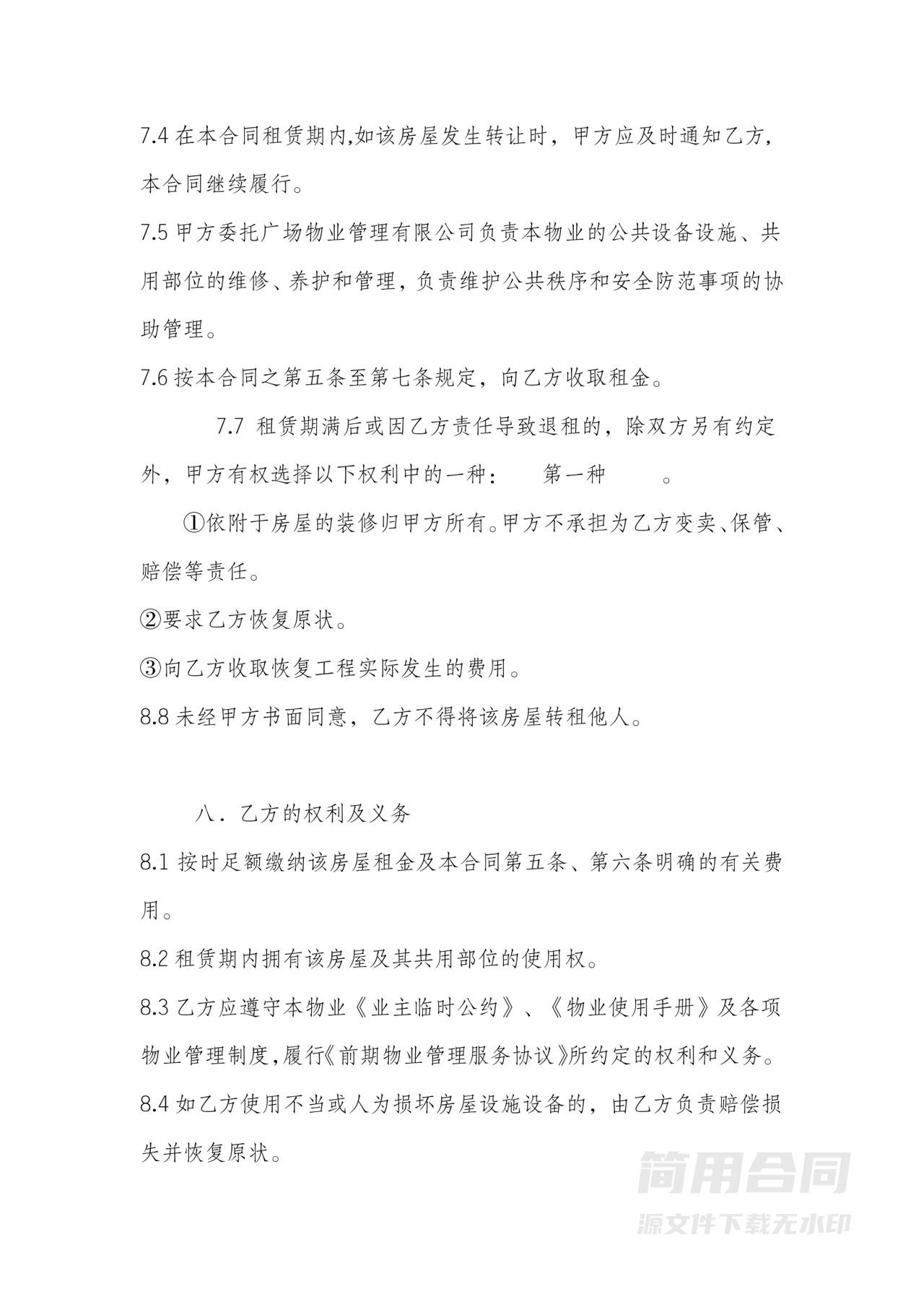 写字楼出租合同范本