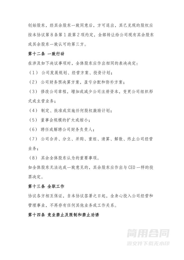 股东协议书范本合同-详细实用版 股东协议书范本合同-详细实用版