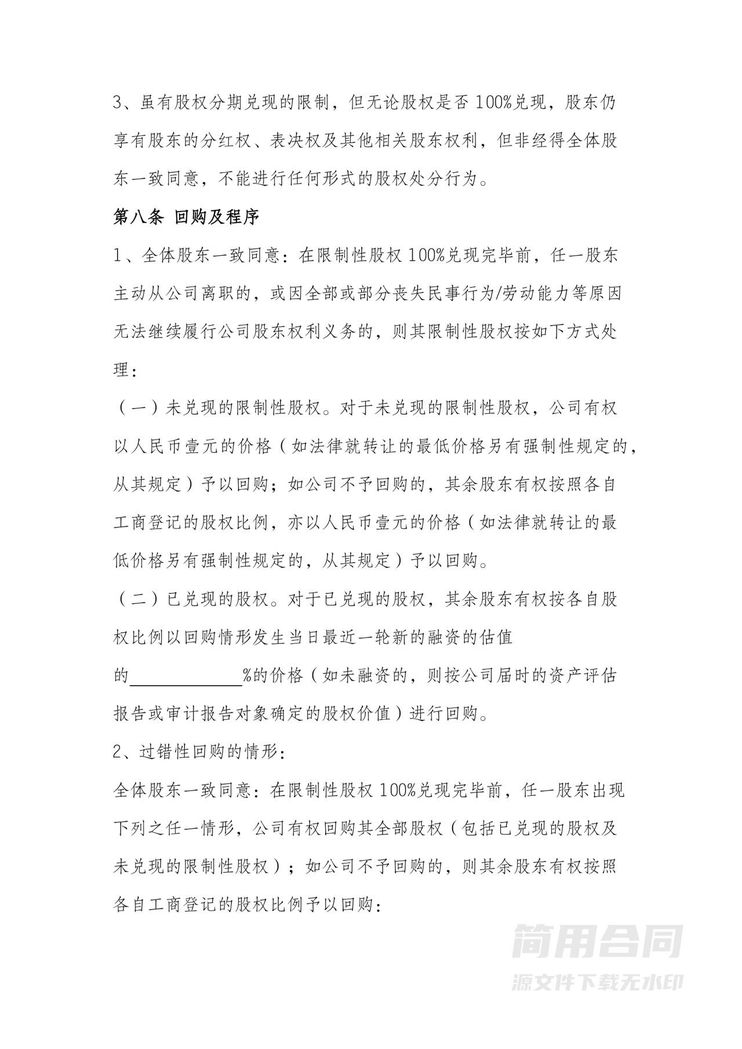 股东协议书范本合同-详细实用版 股东协议书范本合同-详细实用版