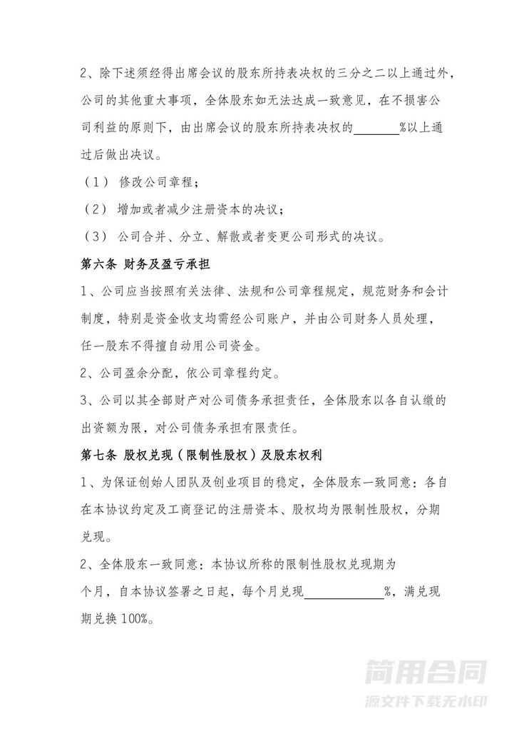 股东协议书范本合同-详细实用版 股东协议书范本合同-详细实用版