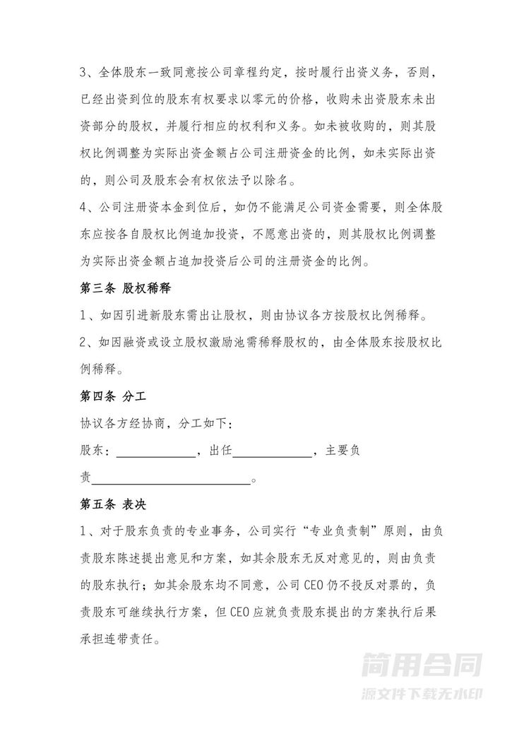 股东协议书范本合同-详细实用版 股东协议书范本合同-详细实用版