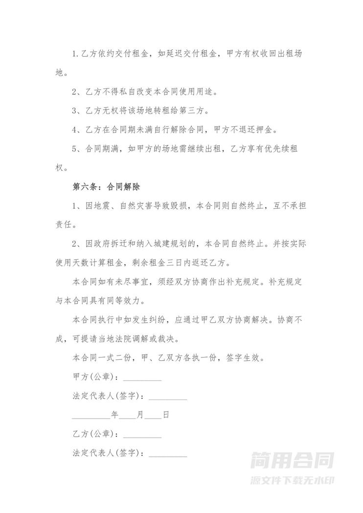 停车场租赁合同-简单 停车场租赁合同-简单