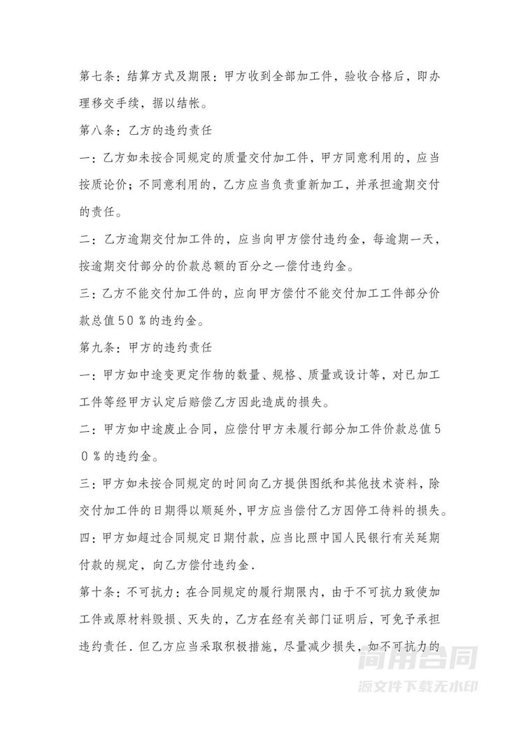 机械零件加工合同 机械零件加工合同