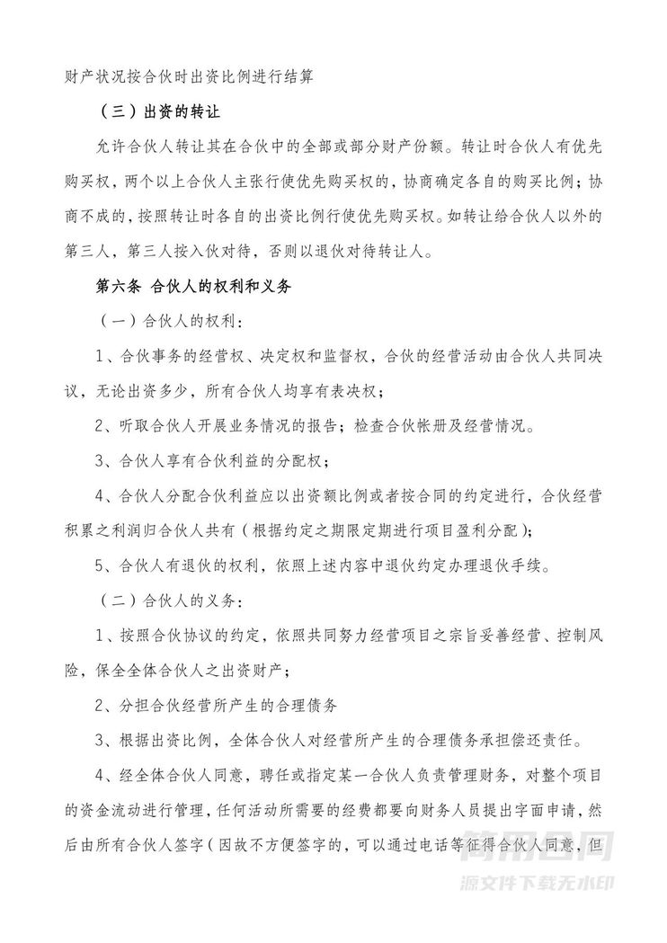 合伙人合作协议书详细版 合伙人合作协议书详细版