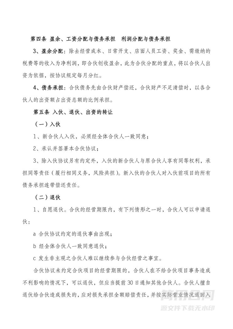 合伙人合作协议书详细版 合伙人合作协议书详细版