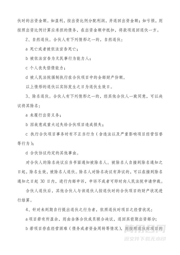 合伙人合作协议书详细版 合伙人合作协议书详细版