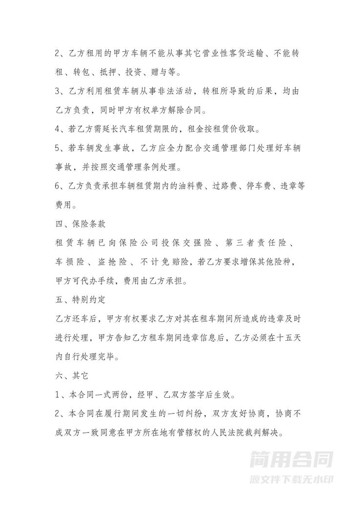 汽车租赁合同-简洁版 汽车租赁合同-简洁版