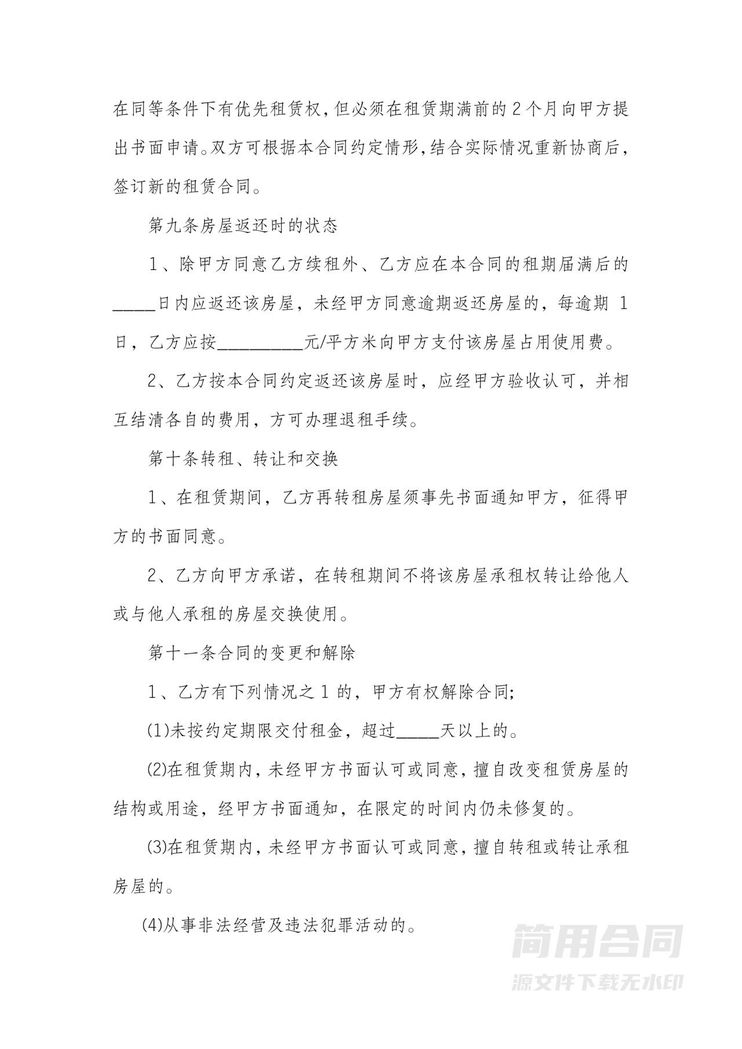 商铺租赁合同-标准版 商铺租赁合同-标准版