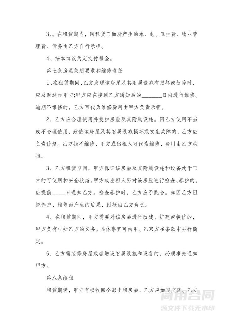 商铺租赁合同-标准版 商铺租赁合同-标准版