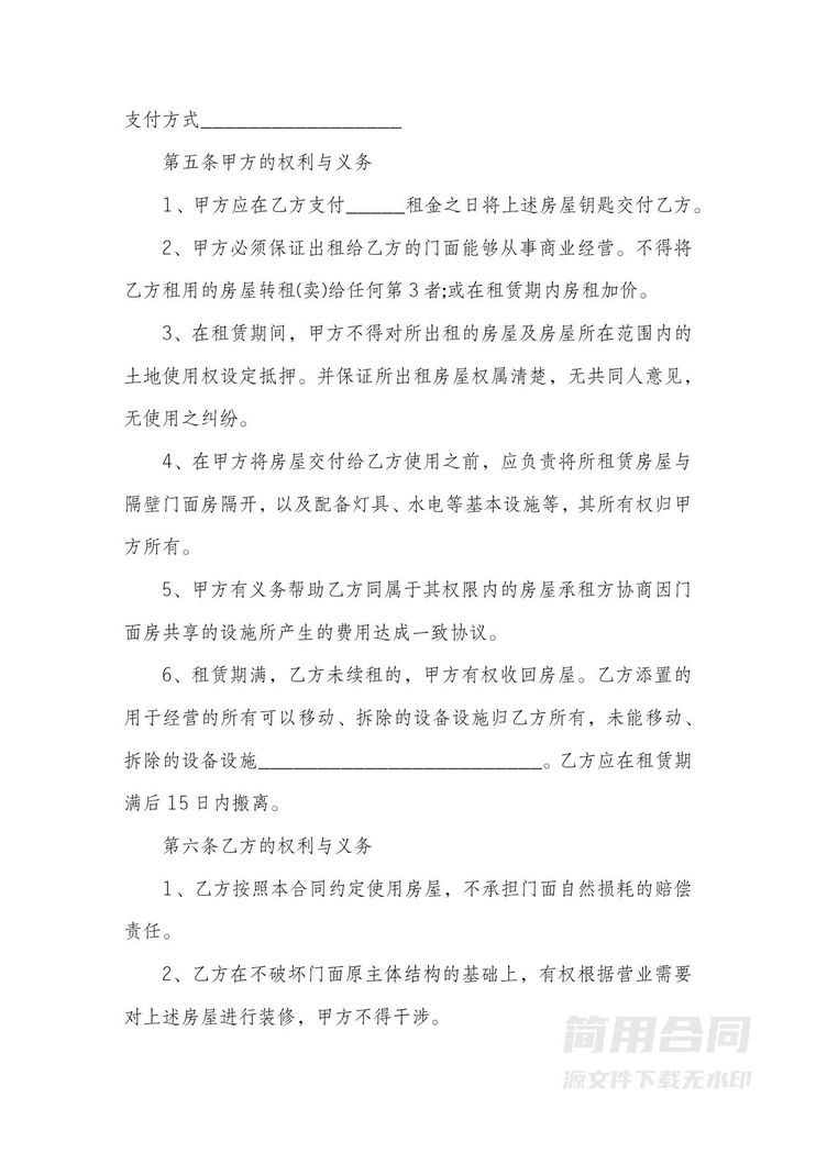 商铺租赁合同-标准版 商铺租赁合同-标准版