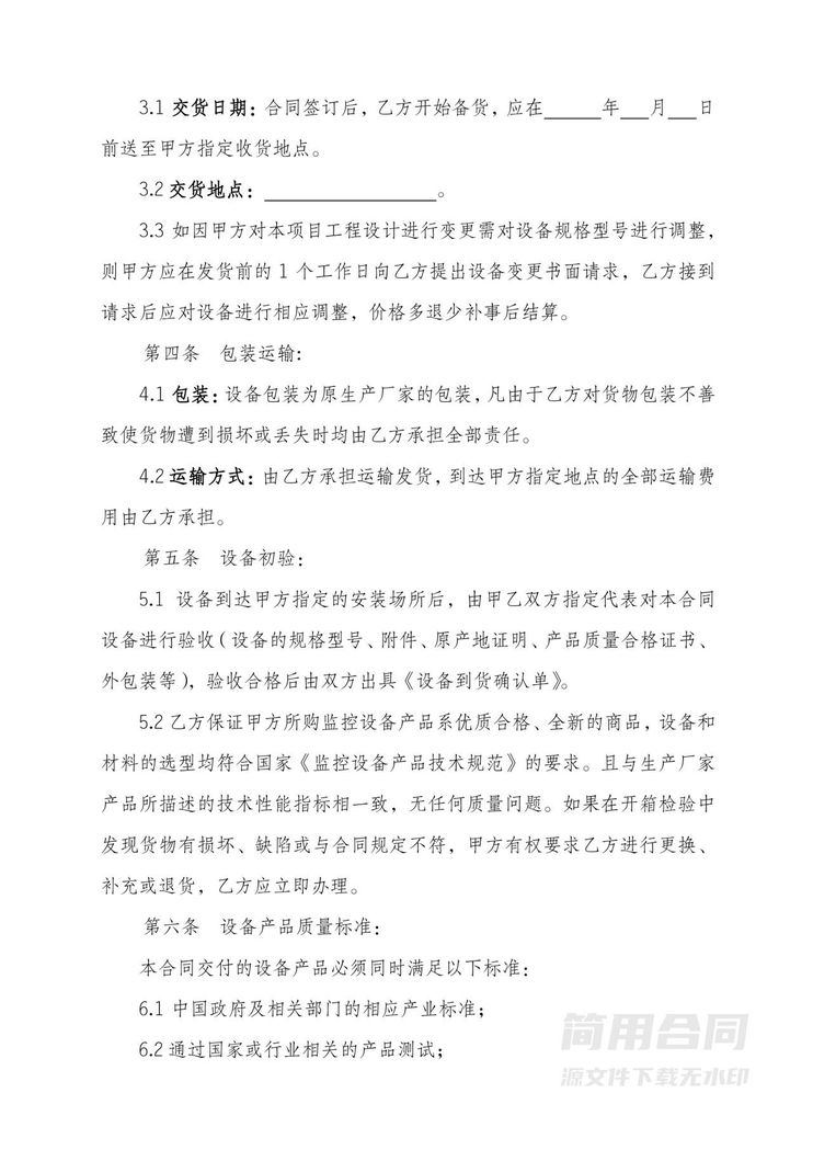 监控设备采购合同 监控设备采购合同