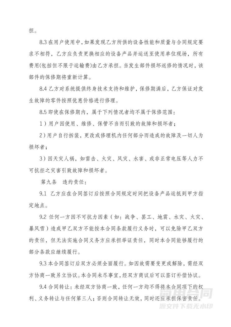 监控设备采购合同 监控设备采购合同