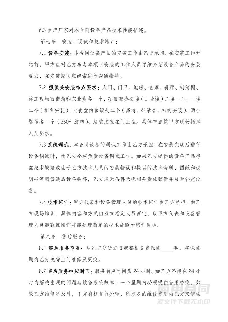 监控设备采购合同 监控设备采购合同