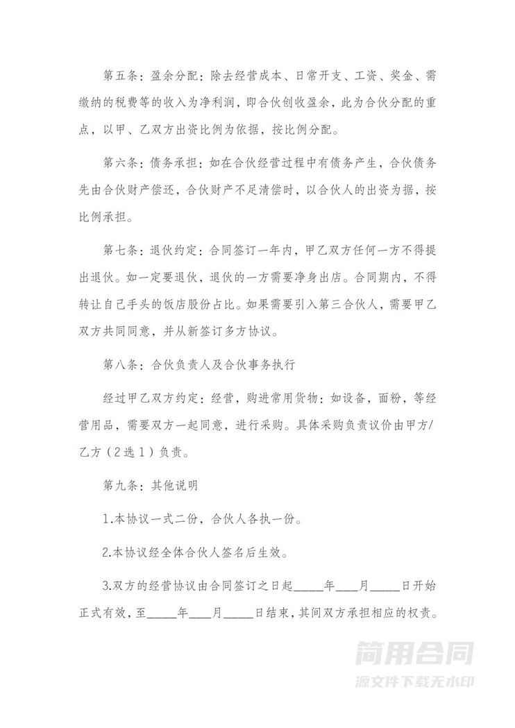 个体户股东合作协议书 个体户股东合作协议书