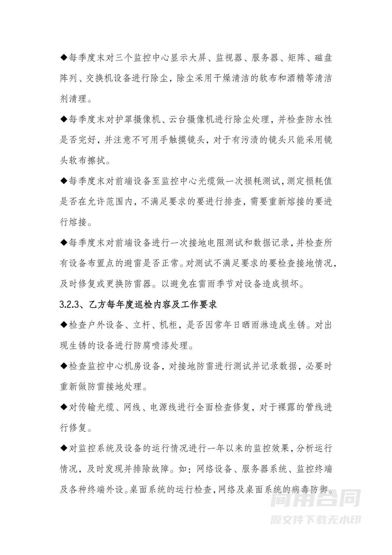 网络视频监控系统维保合同