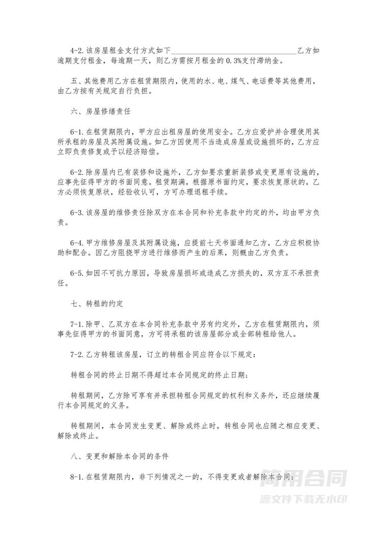 江苏房屋租赁合同-标准版 江苏房屋租赁合同-标准版