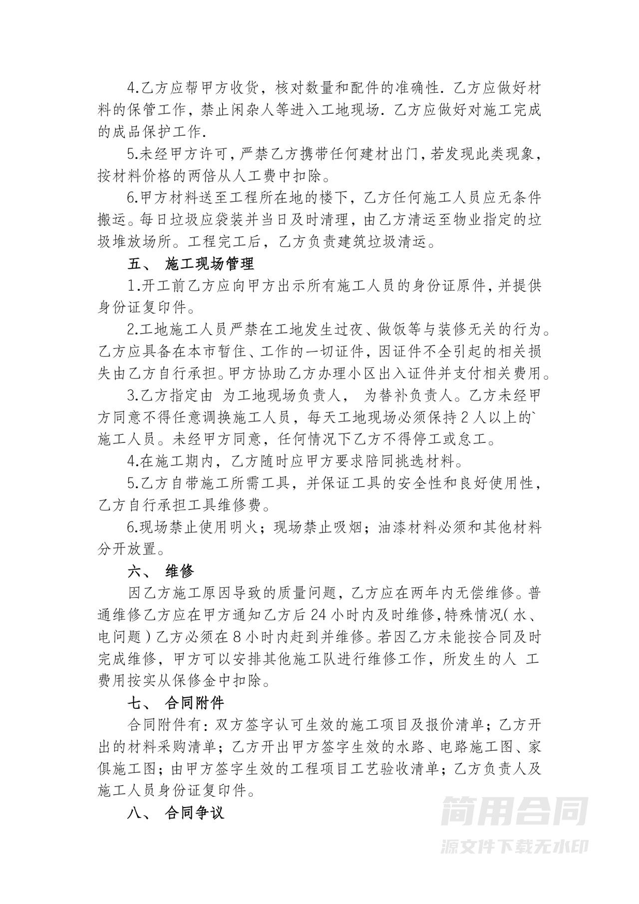 房屋装修合同模板