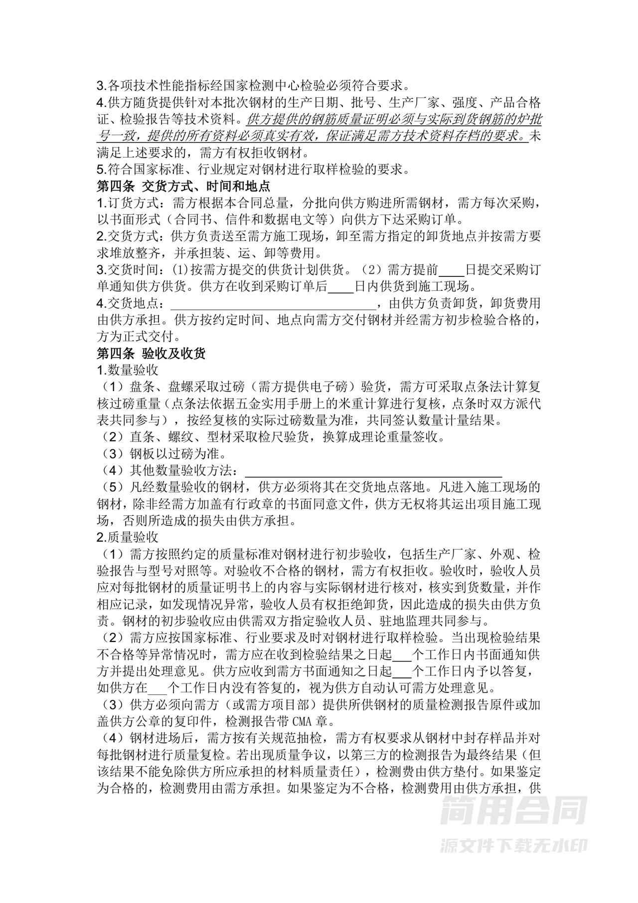 钢材采购合同-详细全面