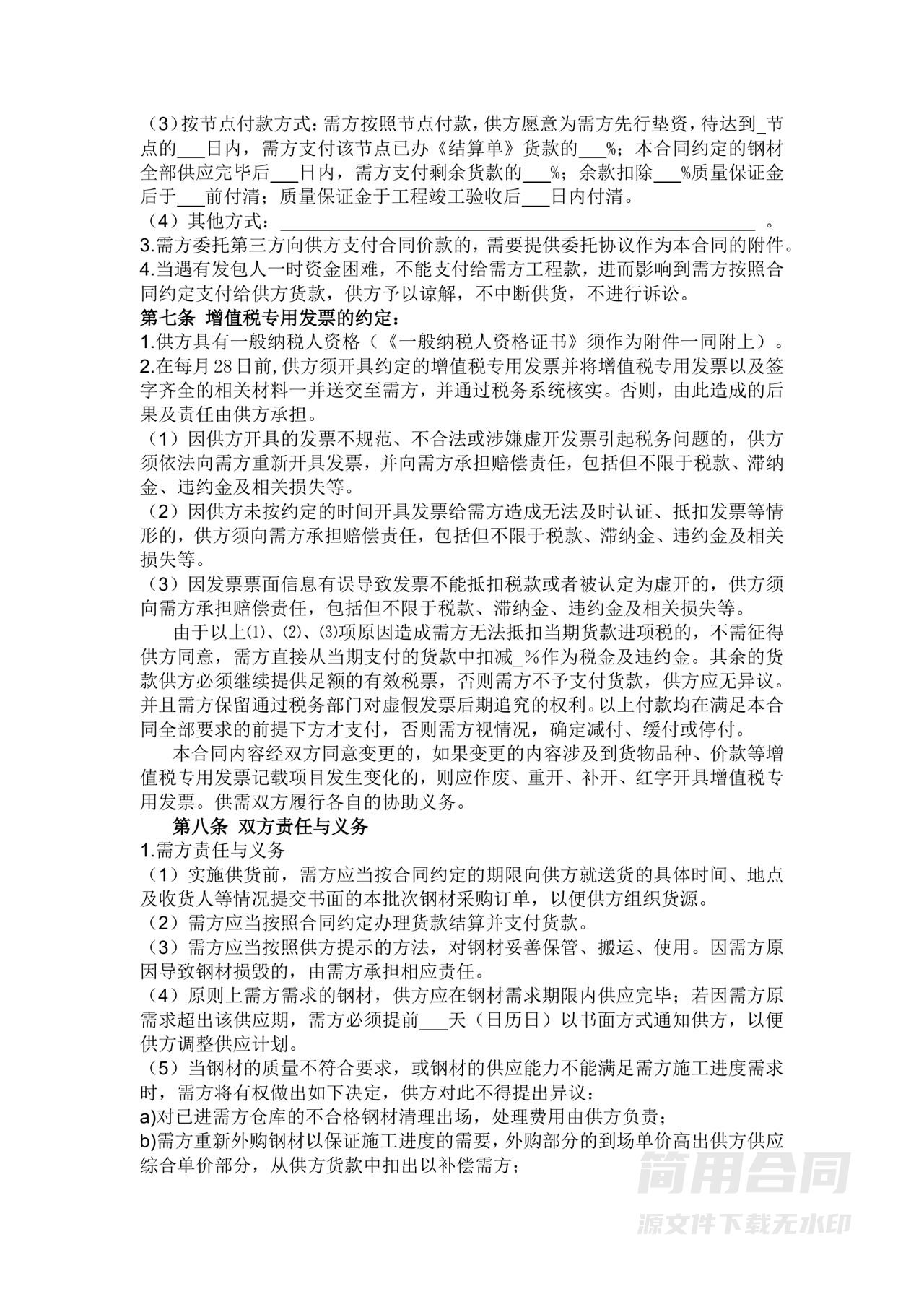 钢材采购合同-详细全面